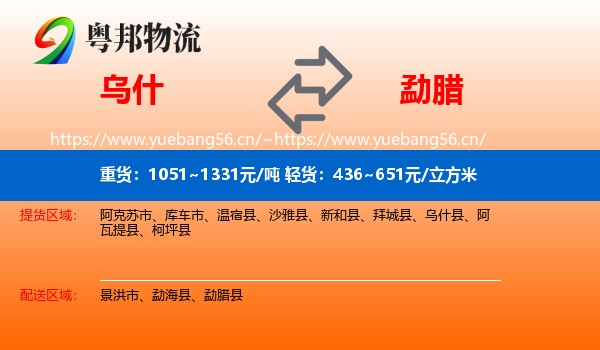 乌什到勐腊县物流