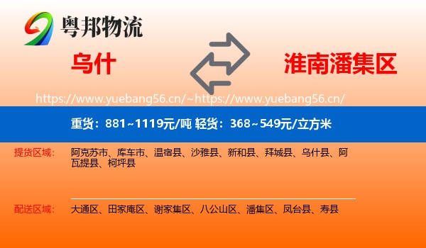乌什到潘集区物流