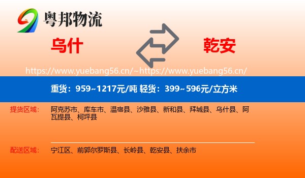乌什到乾安县物流