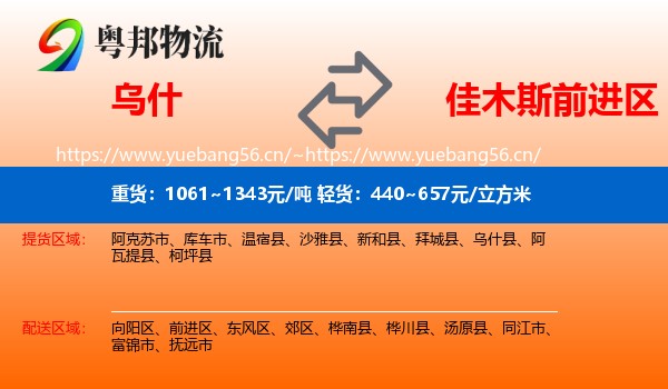 乌什到前进区物流