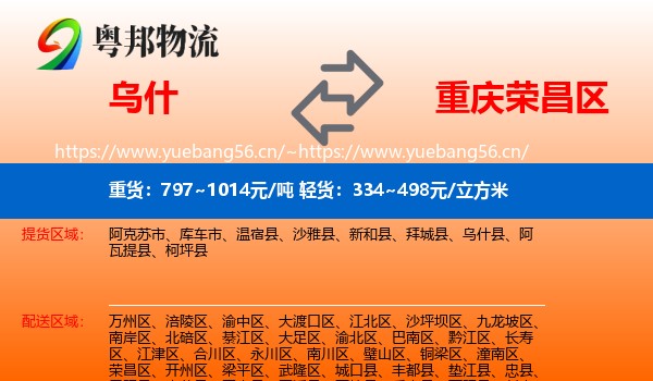 乌什到荣昌区物流
