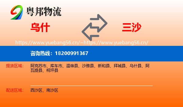 乌什到三沙物流