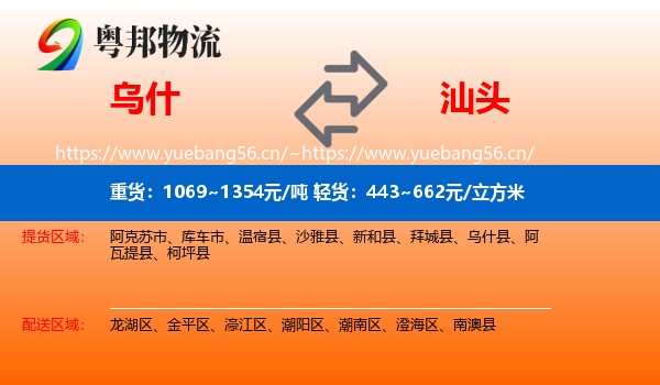 乌什到汕头物流