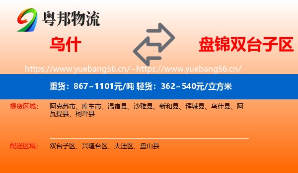 乌什到双台子区物流