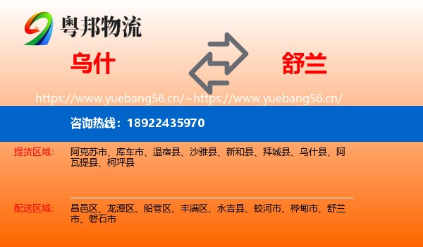 乌什到舒兰市物流