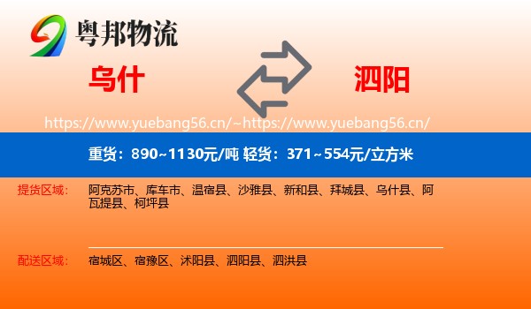 乌什到泗阳县物流