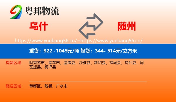 乌什到随州物流