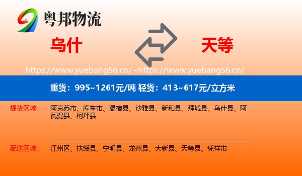 乌什到天等县物流
