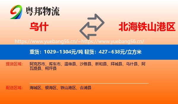 乌什到铁山港区物流