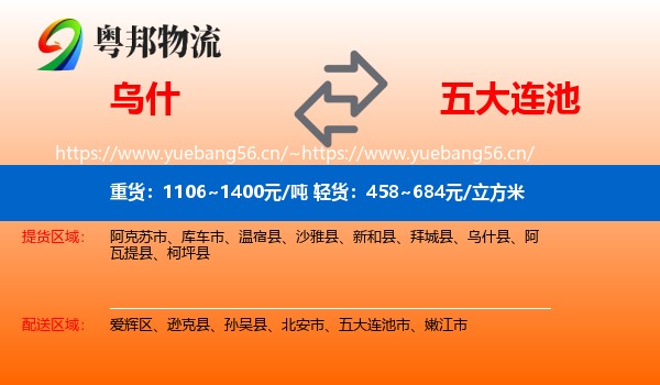 乌什到五大连池市物流