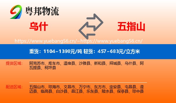 乌什到五指山市物流