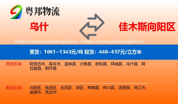 乌什到向阳区物流