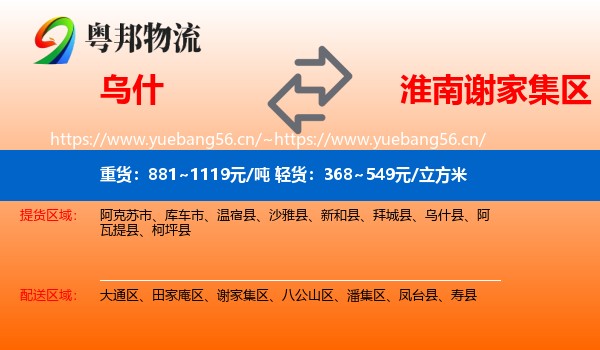 乌什到谢家集区物流