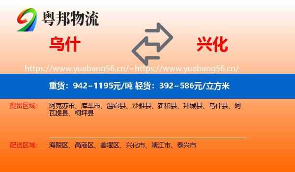 乌什到兴化市物流