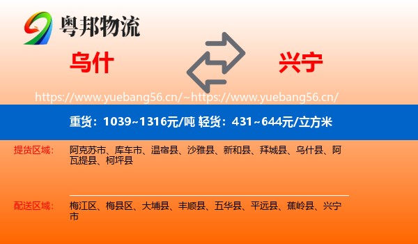 乌什到兴宁市物流
