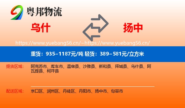 乌什到扬中市物流