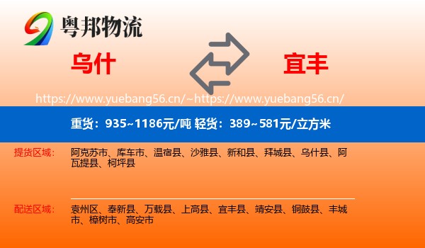 乌什到宜丰县物流