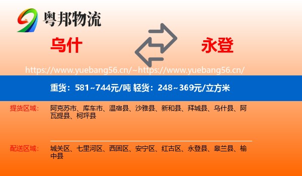 乌什到永登县物流