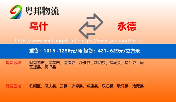 乌什到永德县物流
