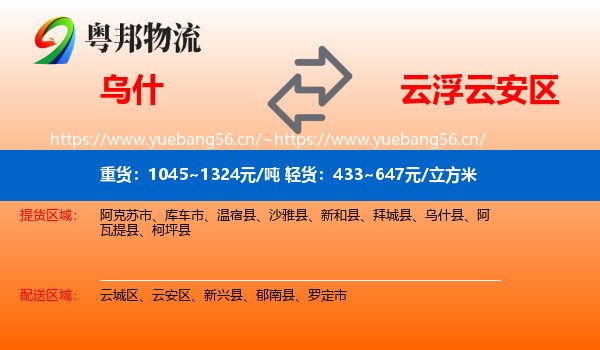乌什到云安区物流