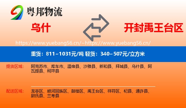 乌什到禹王台区物流