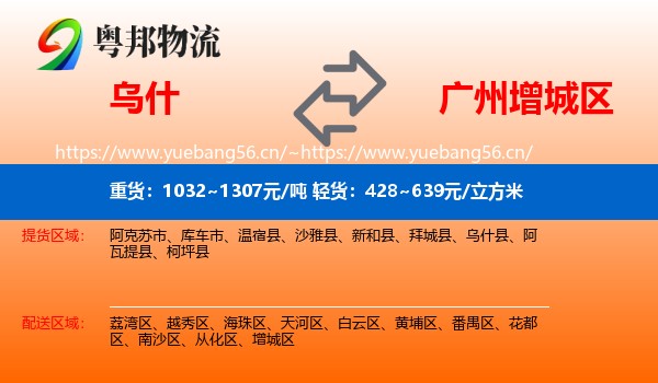 乌什到增城区物流