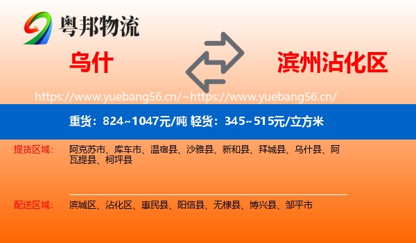 乌什到沾化区物流
