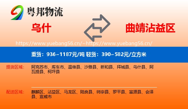 乌什到沾益区物流