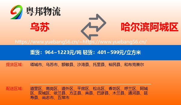 乌苏到阿城区物流