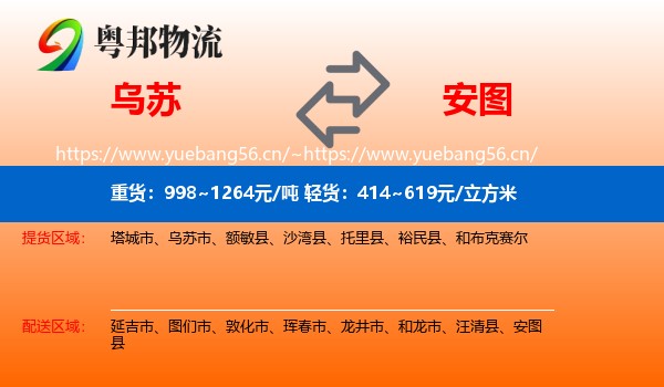 乌苏到安图县物流