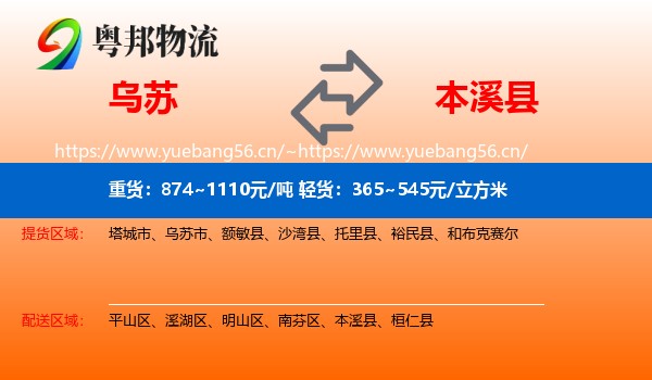 乌苏到本溪县物流