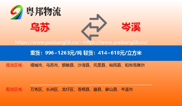 乌苏到岑溪市物流