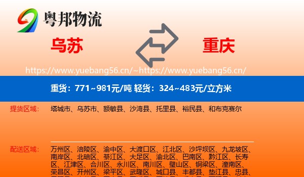 乌苏到重庆物流