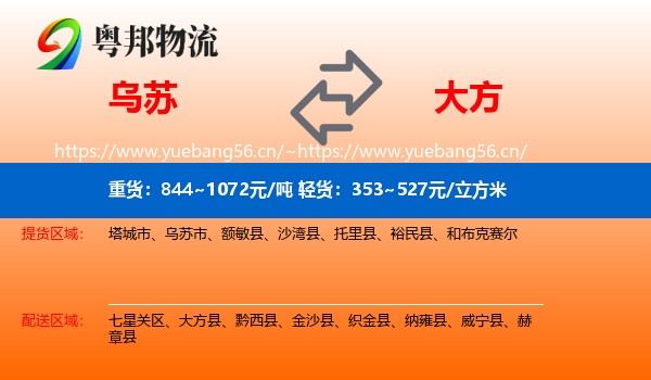 乌苏到大方县物流