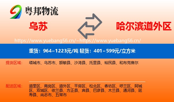 乌苏到道外区物流