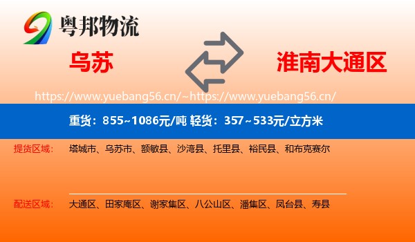 乌苏到大通区物流