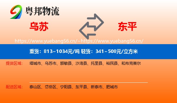 乌苏到东平县物流