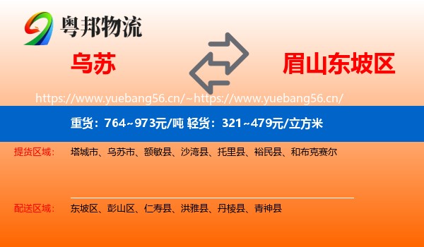 乌苏到东坡区物流