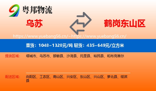 乌苏到东山区物流