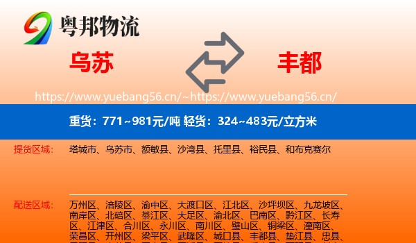 乌苏到丰都县物流