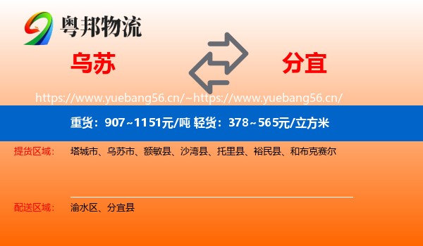 乌苏到分宜县物流