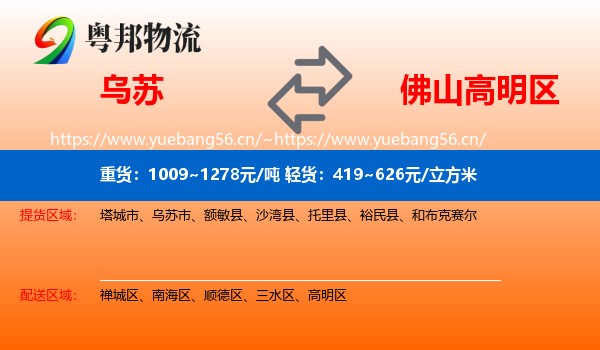 乌苏到高明区物流