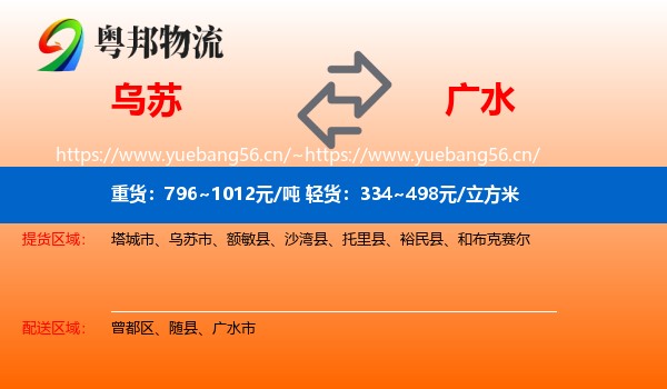 乌苏到广水市物流