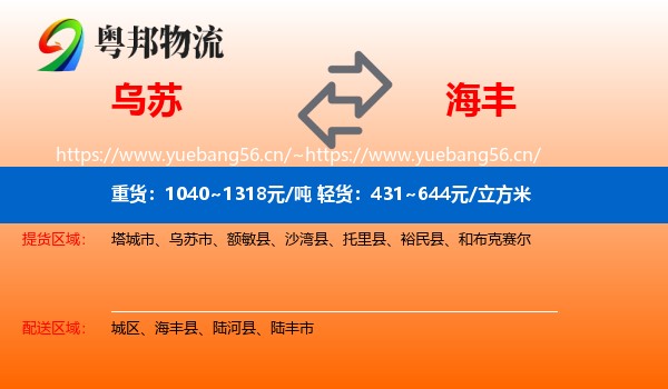 乌苏到海丰县物流