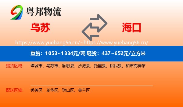 乌苏到海口物流