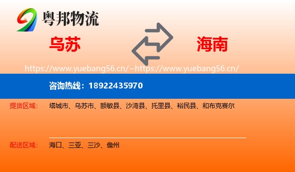 乌苏到海南物流