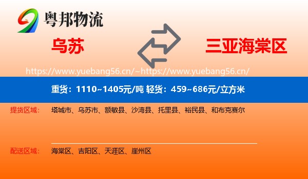 乌苏到海棠区物流