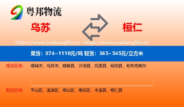乌苏到桓仁县物流