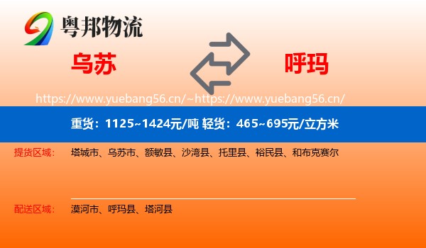 乌苏到呼玛县物流