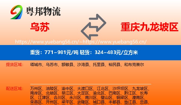 乌苏到九龙坡区物流